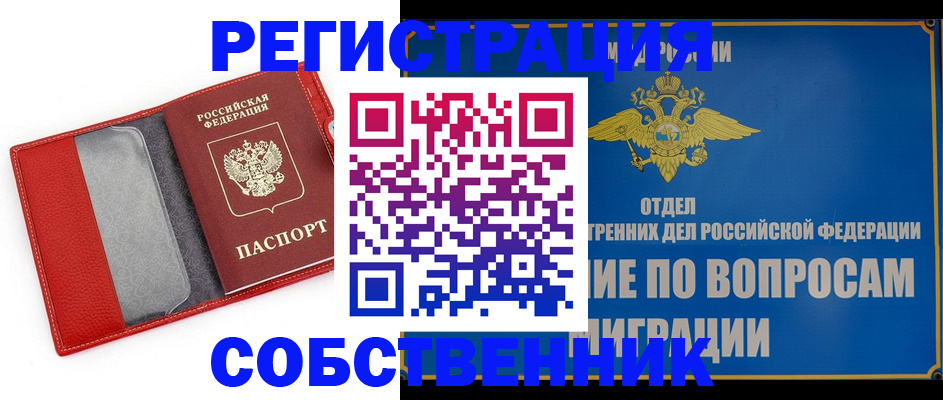 купить прописку в Коми